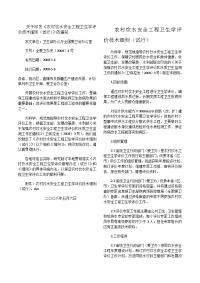 农村饮水安全工程卫生学评价技术细则(试行)