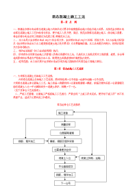 常态混凝土施工工法