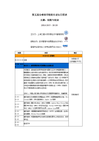 第五届全球商学院院长论坛日程表