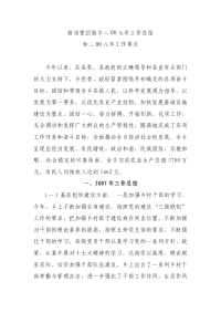 新添堡回族乡二oo七年工作总结