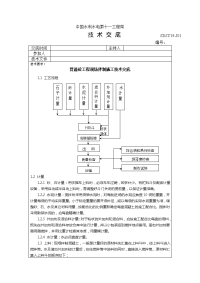 普通混凝土现场搅拌浇筑技术交底