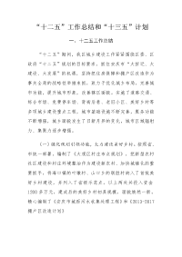 十二五工作总结与十三五计划