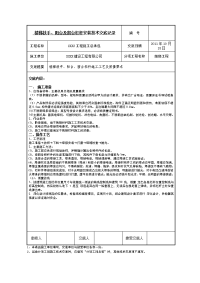 栏杆、扶手安装工程施工技术交底