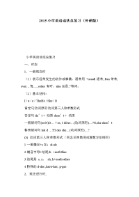 2015小学英语语法总复习（外研版）