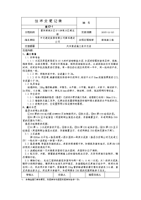 汽车坡道地面技术交底