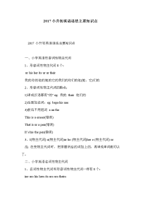 2017小升初英语语法主要知识点
