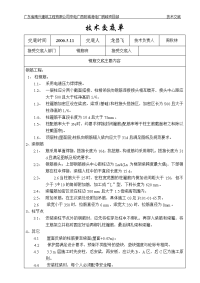 泥、木、铁、电技术交底单