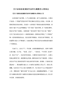 关于讲政治重规矩作表率专题教育心得体会