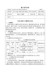 人行横洞施工技术交底