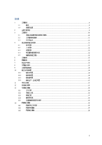 北京某污水处理厂工程冬季雨季施工方案