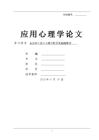 员工怠工现象分析_工作总结汇报_总结汇报_实用文档