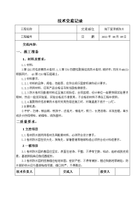 地下室顶板sbs改性沥青防水卷材施工技术交底