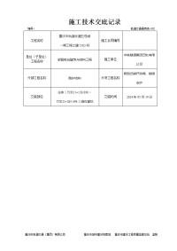 基坑支护板肋式锚杆挡墙施工技术交底