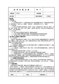 外墙保温板技术交底现场以修改