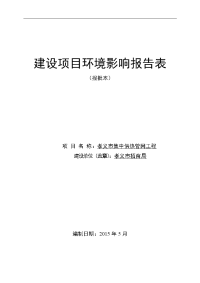 孝义市集中供热管网工程环境影响报告表全本