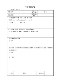 矩形空心墩技术交底