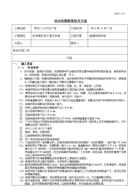 住宅南区地下室及车库电缆桥架技术交底