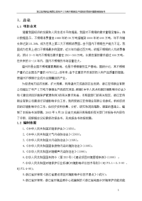 年产2万吨不锈钢生产线技改项目环境影响报告书.doc