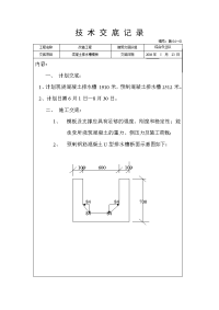 站场改造技术交底