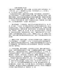 村居文明创建工作总结