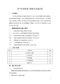 水平导向钻进工程技术交底