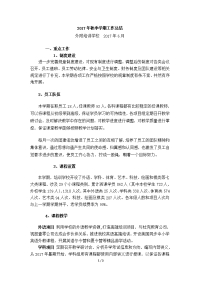 2017年秋季学期工作总结