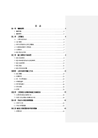 污水管网及泵站施工组织设计