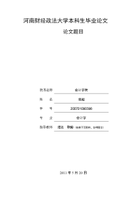 浅谈我国中小企业成本控制存在的问题及对策-大学毕业论文_定稿