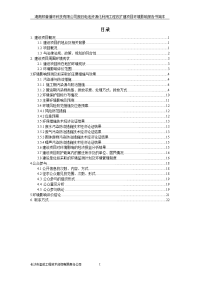 湖南邦普循环科技有限公司废旧电池资源化利用工程改扩建项目环境影响报告书.doc