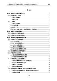 江西鸿明电路科技有限公司年产60万平方米高密度印制电路板项目环境影响报告书简本.doc