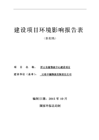 环境影响评价报告公示：祥云仓储物流中心建设环境影响报告表环评报告