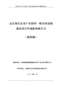 环境影响评价报告公示：宜良现代农业业园纬一路市政道路建设环境影响报告书环评报告