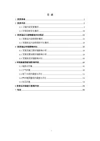 环境影响评价报告公示：衡东大浦污水处理工程一变更说明建设地点衡东经济开环评报告