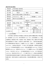 环境影响评价报告公示：万科未来城b地块环境影响报告表信息公示环评报告公环评报告