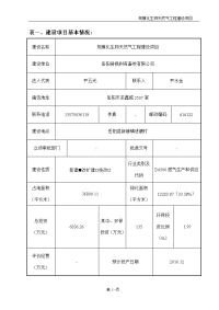 环境影响评价报告公示：规模化生物天然气工程建设环境影响报告表情况公示环评报告