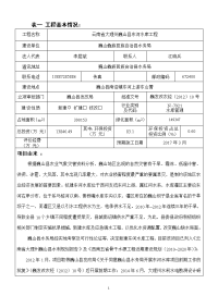 环境影响评价报告公示：云南省大理州巍山县东河水库工程环境影响报告表环评报告