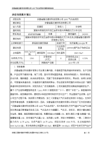 环境影响评价报告公示：安徽省隆达建材科技lng气化站环境影响报告表公示隆达气化环评报告