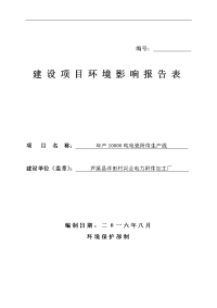 环境影响评价报告公示：芦溪洋田村兴业电力附件加工厂电瓷附件生线环境影响报告表全环评报告