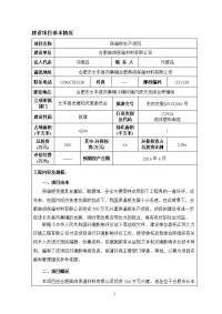 环境影响评价报告公示：合肥典鸿保温材料保温板生环境影响报告表环评公示环评报告