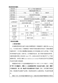 环境影响评价报告公示：宝阳建材万矿渣微粉环境影响报告表宝阳建材万矿渣微粉环境影响环评报告