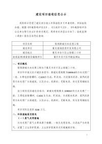 环境影响评价报告公示：银翔新城污水处理工程环评报告