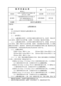 005桥架安装技术交底