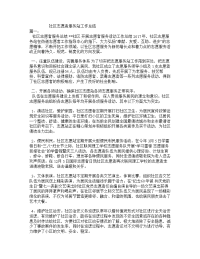 社区志愿者服务站工作总结