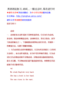 英语语法复习_动词__一般过去时_现在进行时