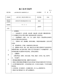 轻钢龙骨石膏板隔墙安装技术交底