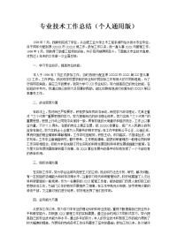 职称申报用专业技术工作总结