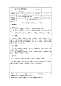 内墙饰面技术交底记录