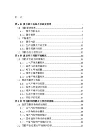 江西百川电导体有限公司改扩建项目环境影响报告书简本.doc