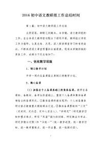 2016初中语文教研组工作总结