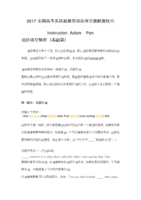 2017高考英语语法填空题解题技巧